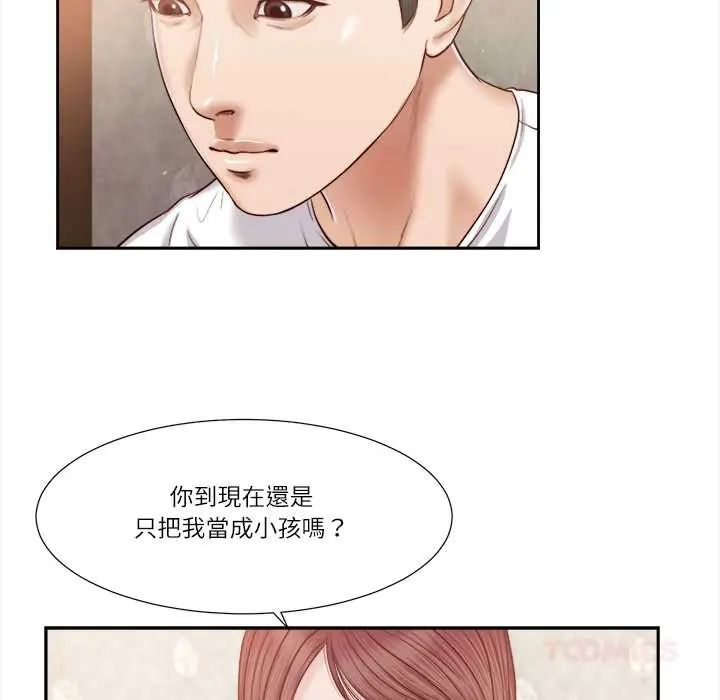 我的初体验 - 第16話 - page 38