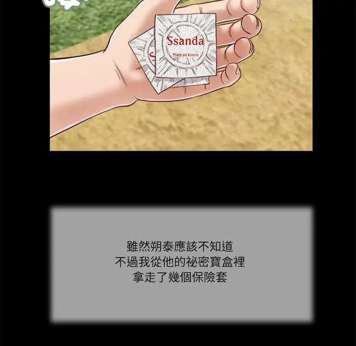 我的初体验 - 第16話 - page 49