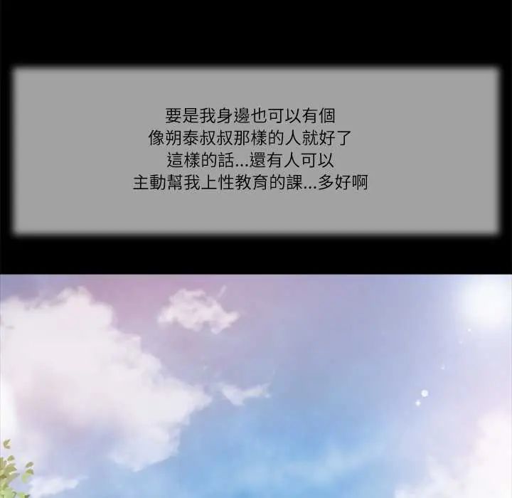 我的初体验 - 第16話 - page 51