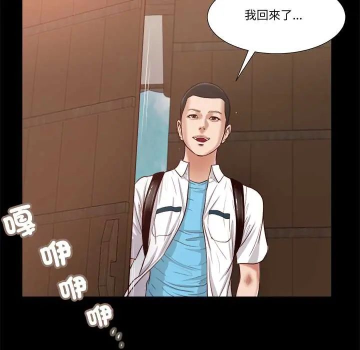 我的初体验 - 第16話 - page 54