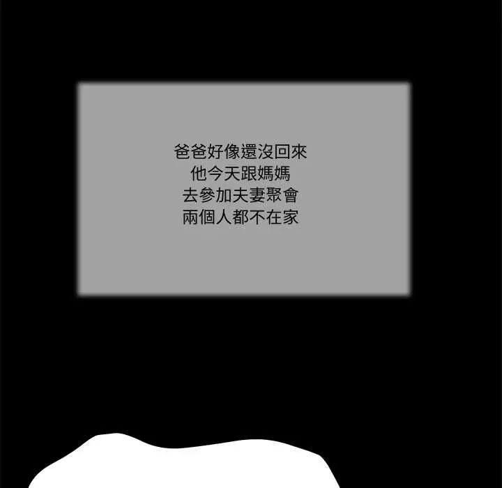 我的初体验 - 第16話 - page 64