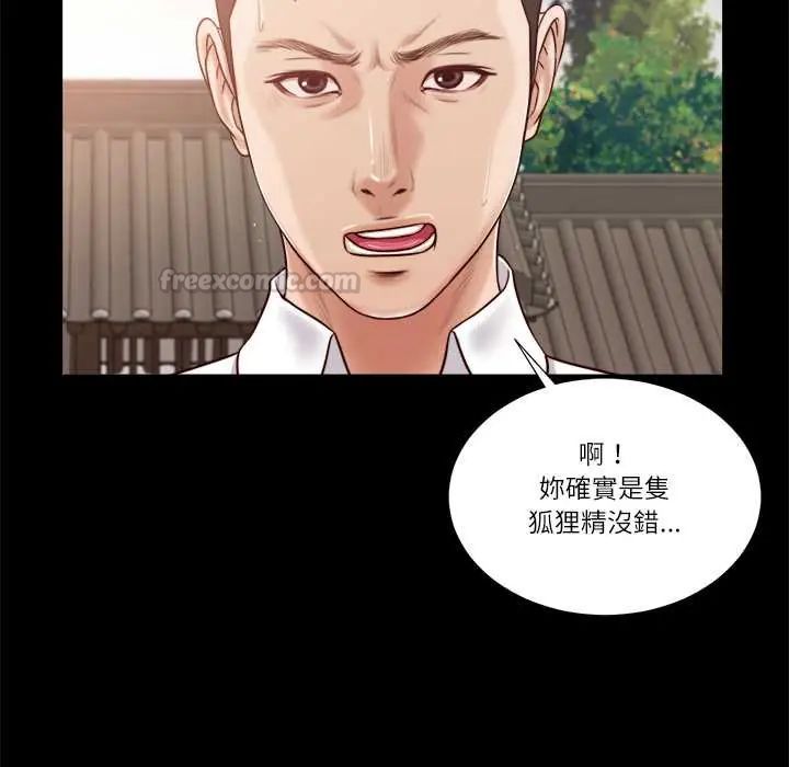 我的初体验 - 第16話 - page 75