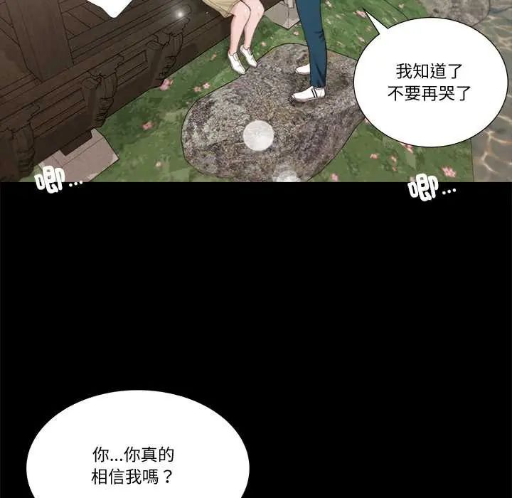我的初体验 - 第16話 - page 91