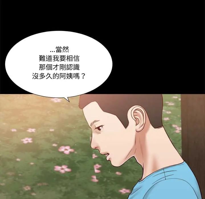 我的初体验 - 第16話 - page 93