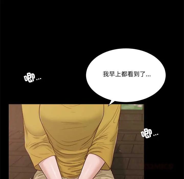 我的初体验 - 第16話 - page 98
