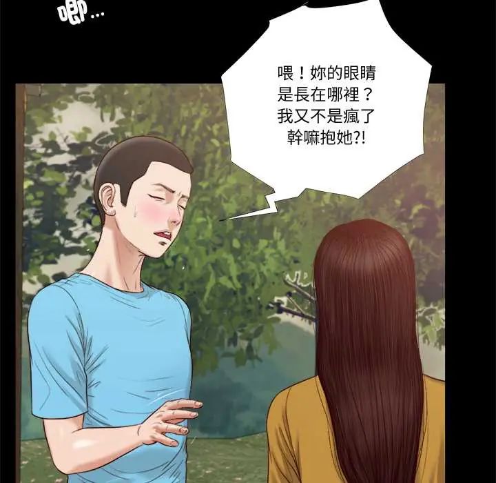 我的初体验 - 第16話 - page 100
