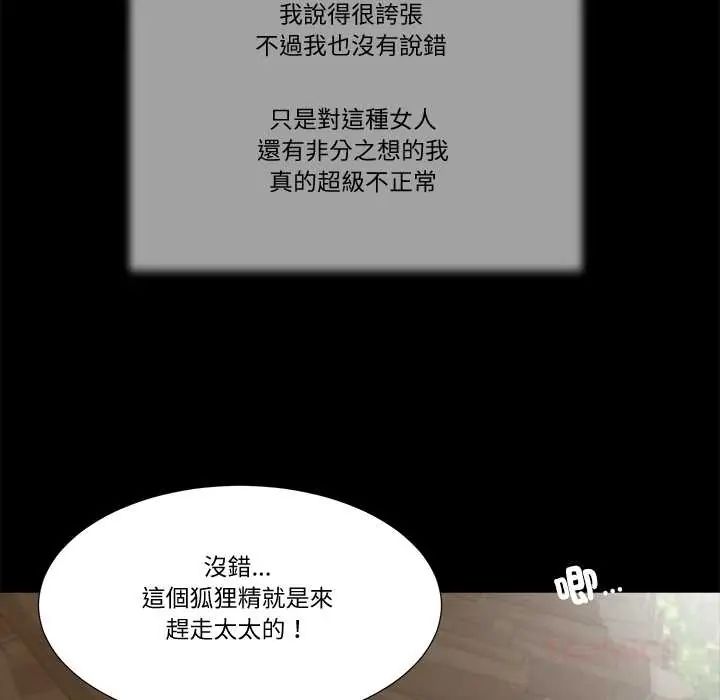 我的初体验 - 第16話 - page 104