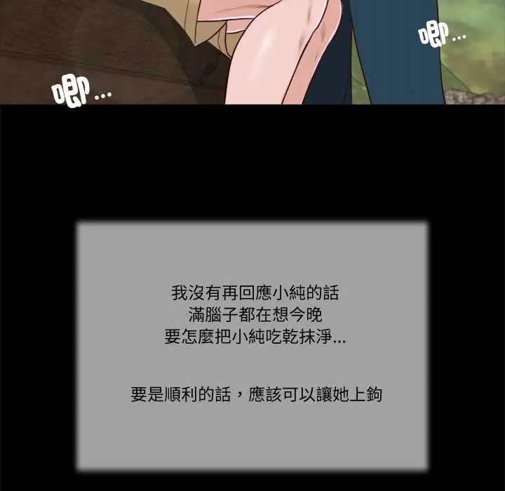 我的初体验 - 第16話 - page 106