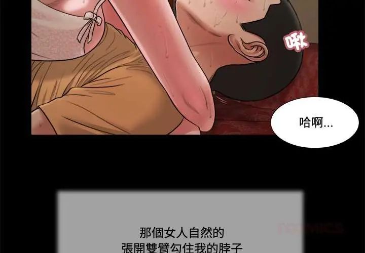 我的初体验 - 第23話 - page 2