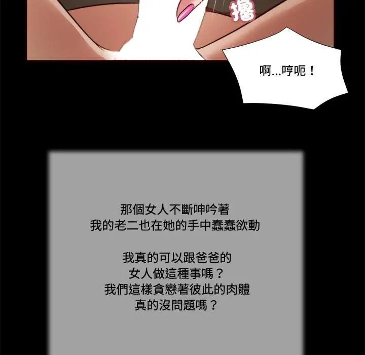 我的初体验 - 第23話 - page 28