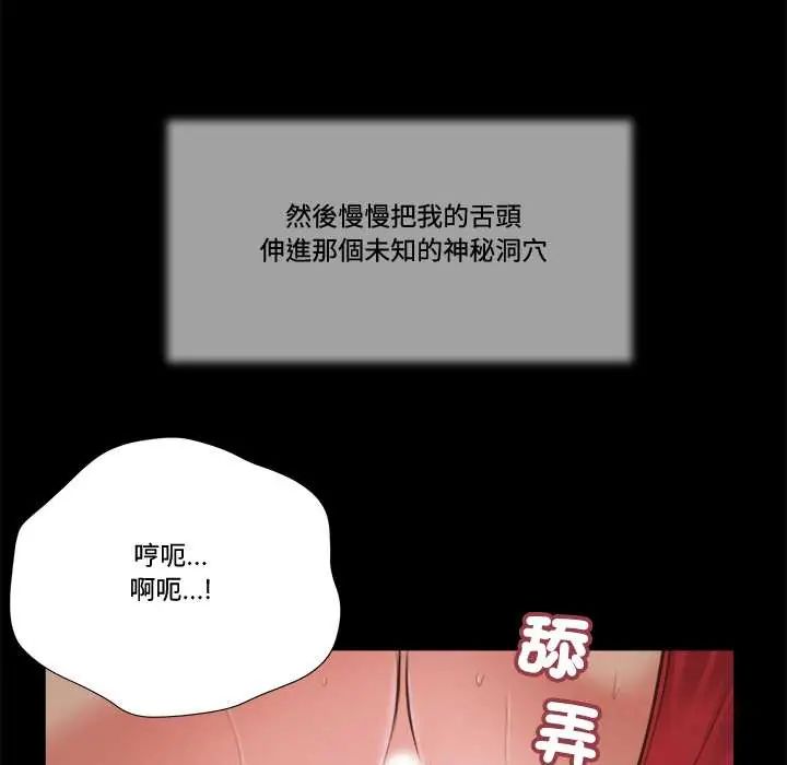 我的初体验 - 第23話 - page 50