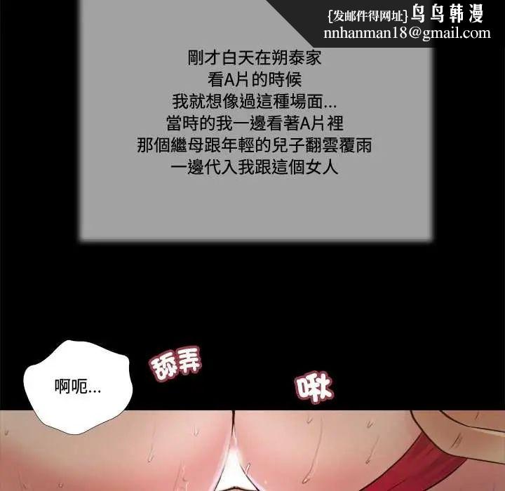我的初体验 - 第23話 - page 52