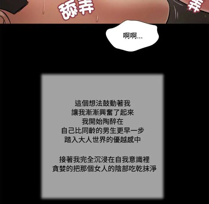 我的初体验 - 第23話 - page 59