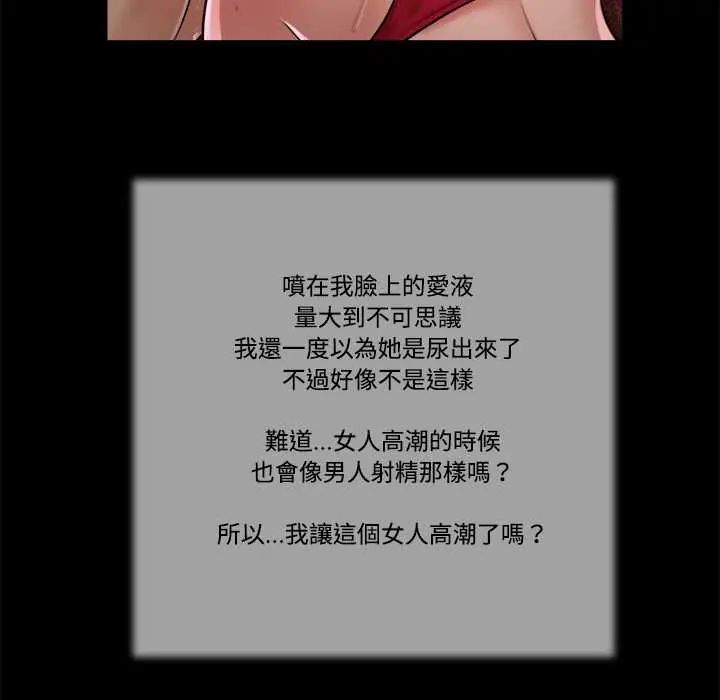 我的初体验 - 第23話 - page 76