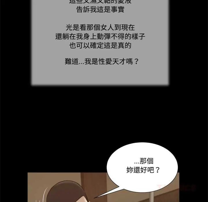 我的初体验 - 第23話 - page 80