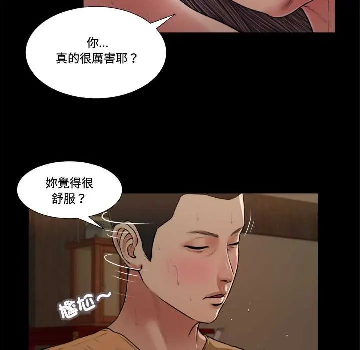 我的初体验 - 第23話 - page 87
