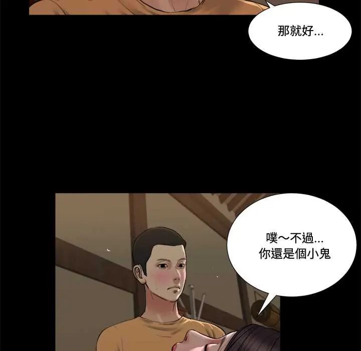 我的初体验 - 第23話 - page 88