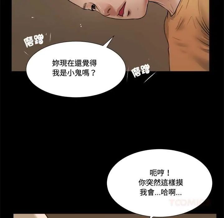 我的初体验 - 第23話 - page 92