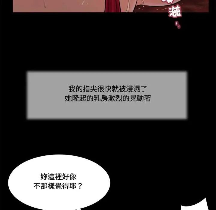 我的初体验 - 第23話 - page 94