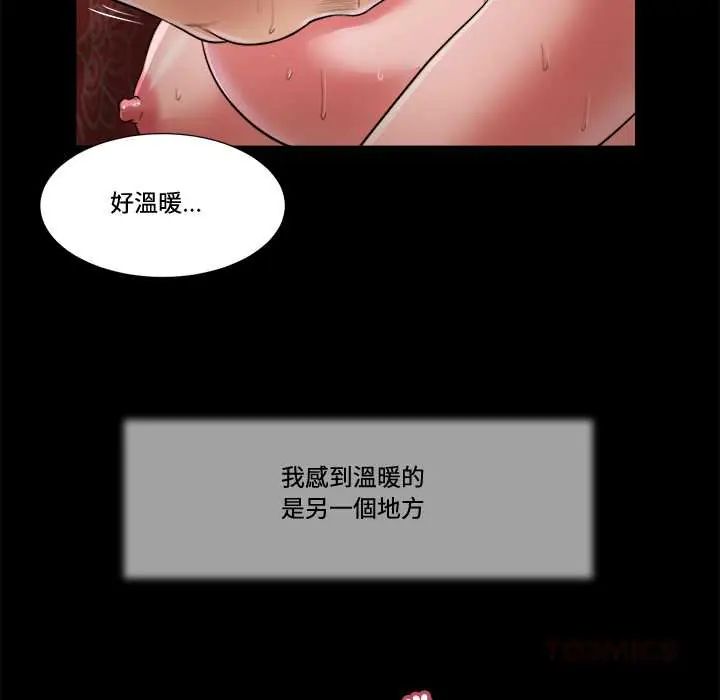 我的初体验 - 第23話 - page 98