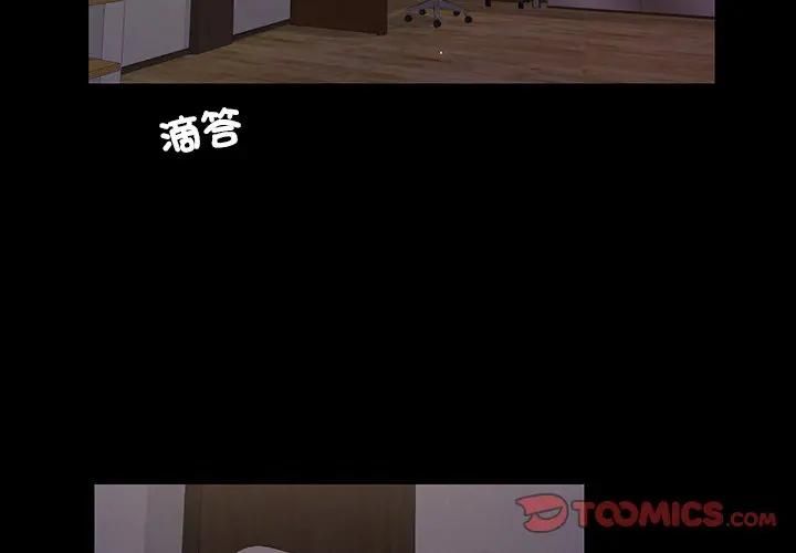 我的初体验 - 第9話 - page 2