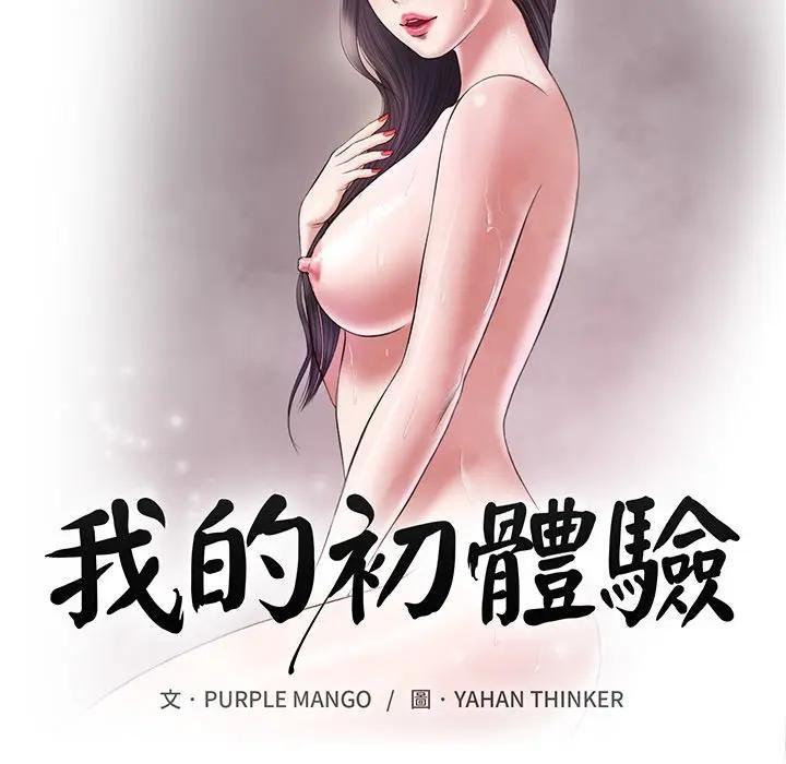 我的初体验 - 第9話 - page 13