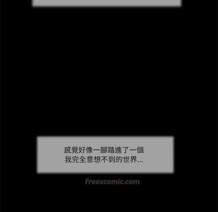 我的初体验 - 第9話 - page 45