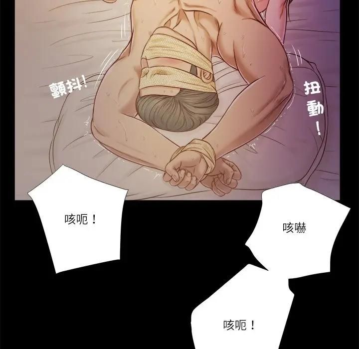我的初体验 - 第9話 - page 73