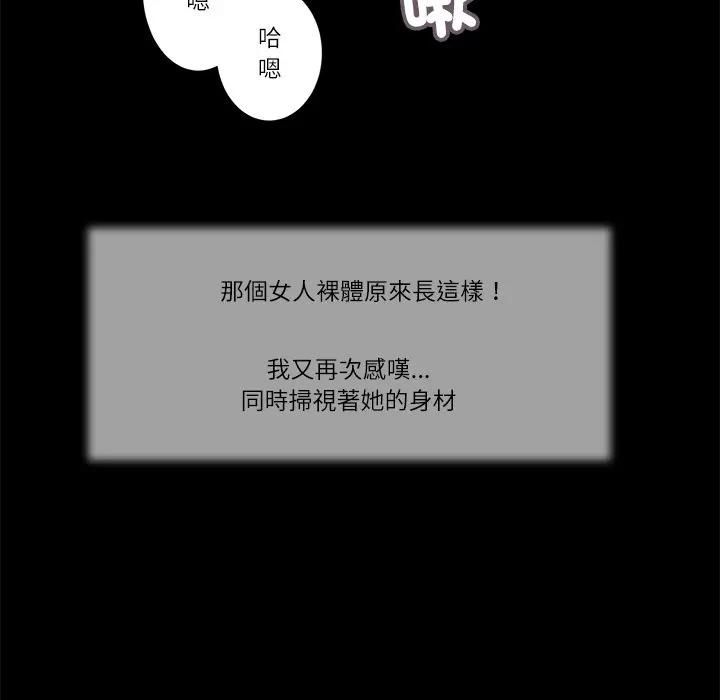 我的初体验 - 第9話 - page 85