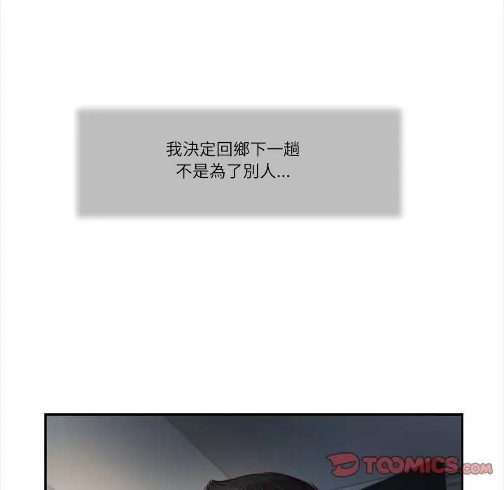 我的初体验 - 第9話 - page 104