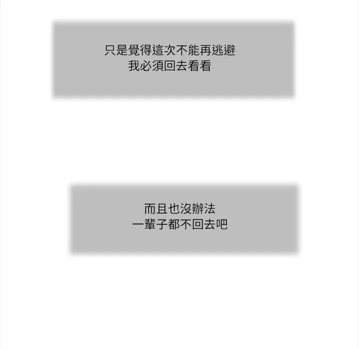 我的初体验 - 第9話 - page 106