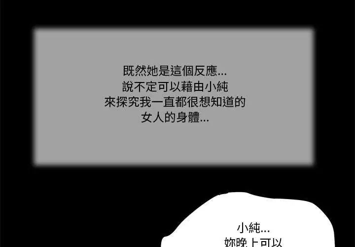 我的初体验 - 第14話 - page 3