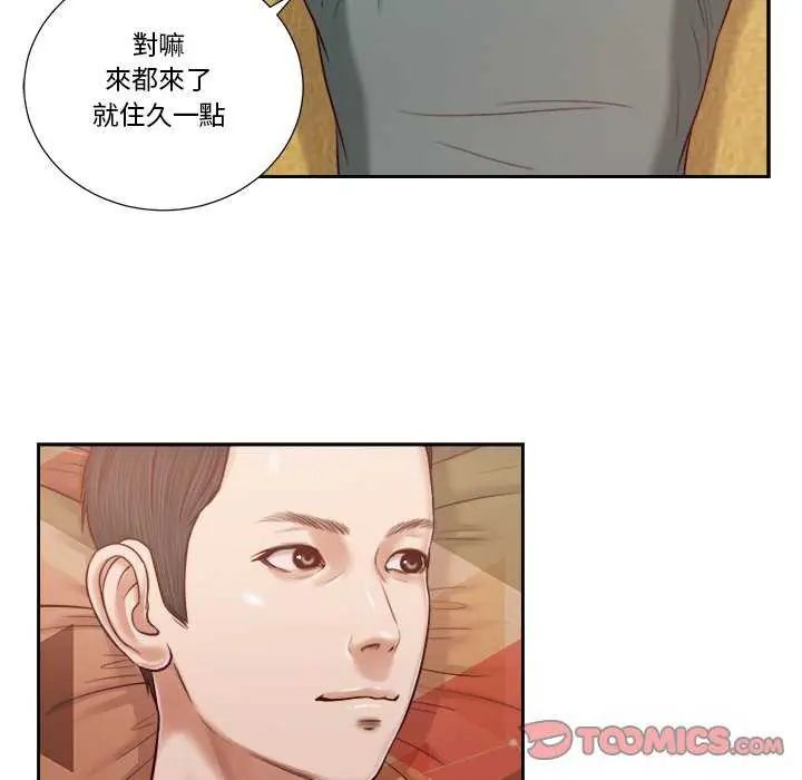 我的初体验 - 第14話 - page 26