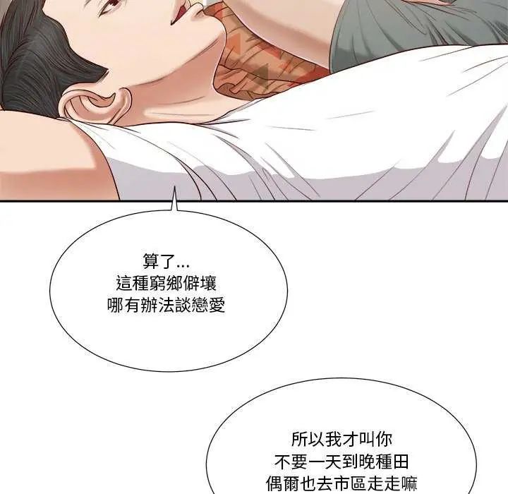 我的初体验 - 第14話 - page 28