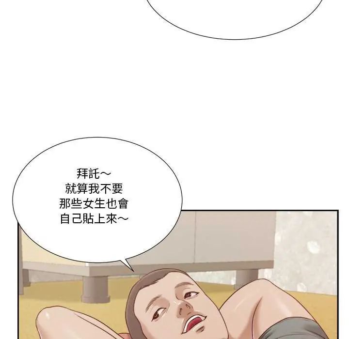 我的初体验 - 第14話 - page 29