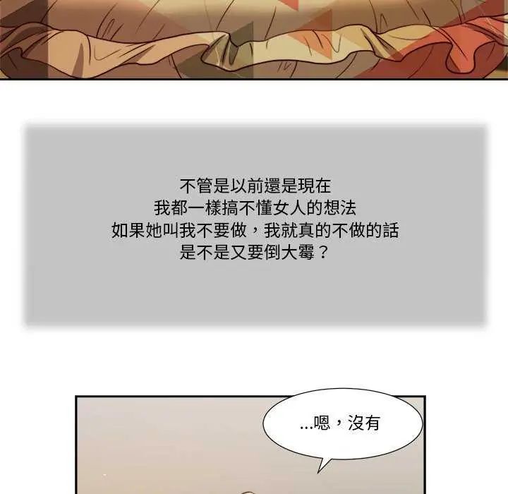 我的初体验 - 第14話 - page 35