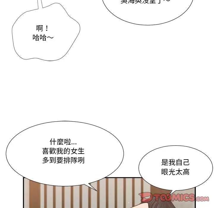 我的初体验 - 第14話 - page 38