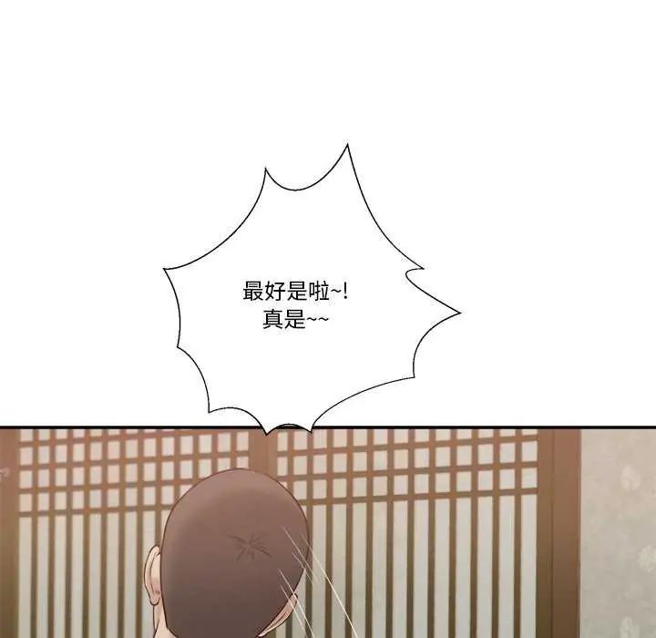 我的初体验 - 第14話 - page 40