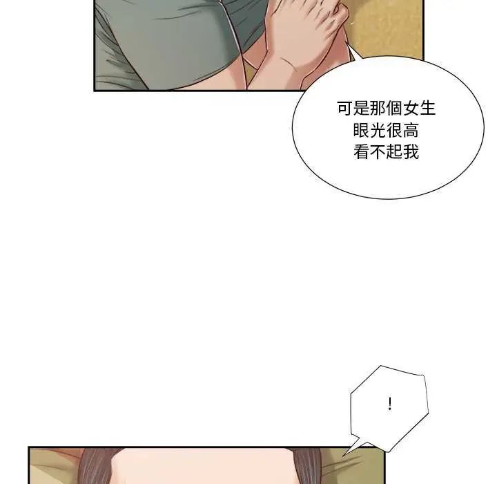 我的初体验 - 第14話 - page 47