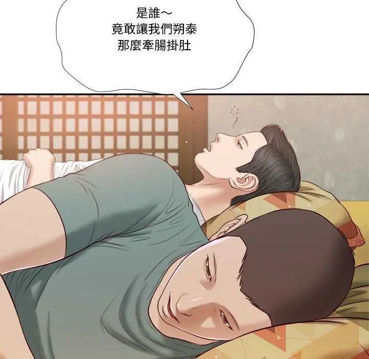 我的初体验 - 第14話 - page 49