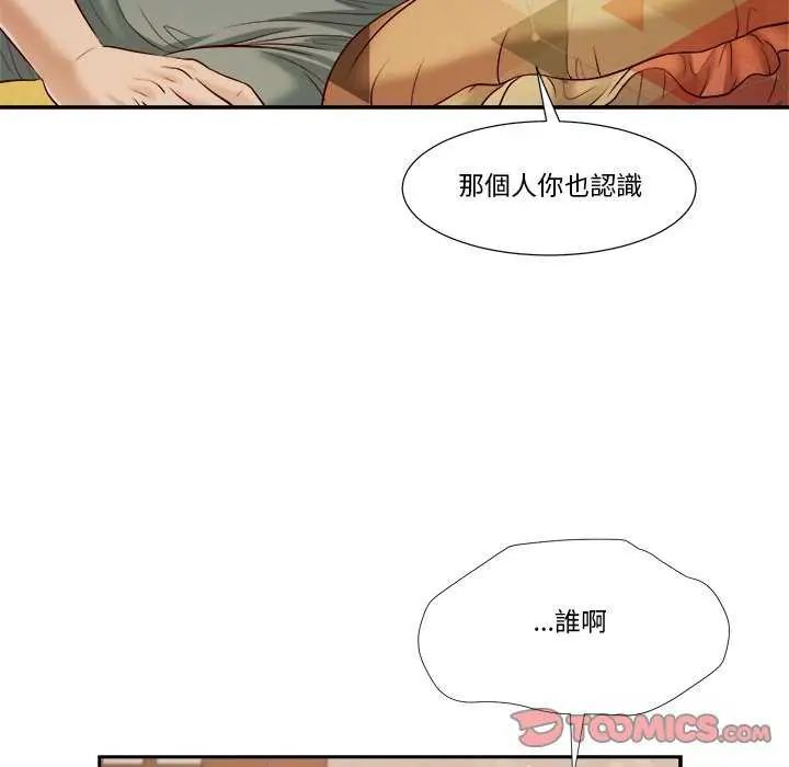 我的初体验 - 第14話 - page 50