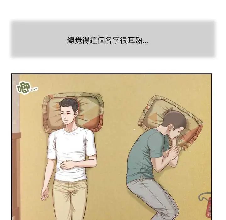 我的初体验 - 第14話 - page 53
