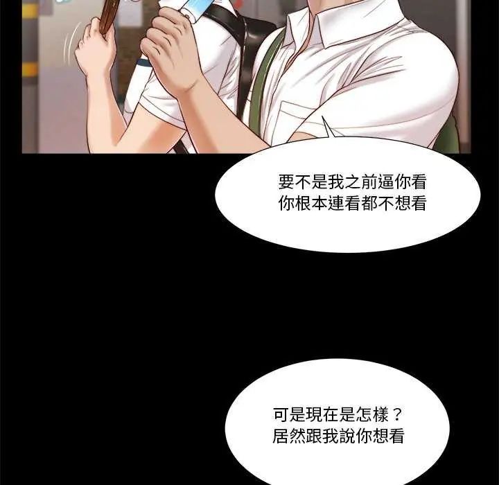 我的初体验 - 第14話 - page 61