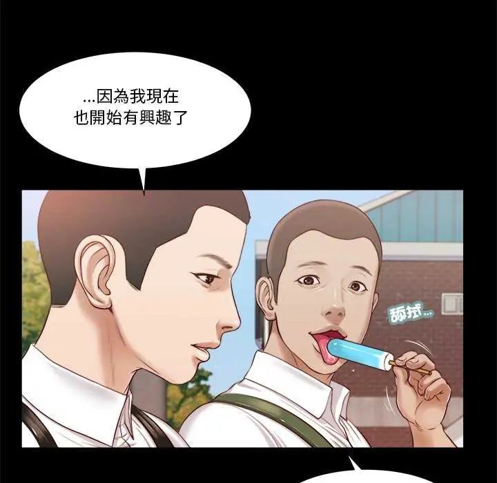 我的初体验 - 第14話 - page 66