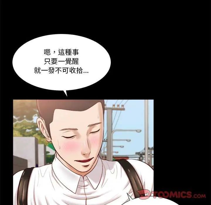 我的初体验 - 第14話 - page 68