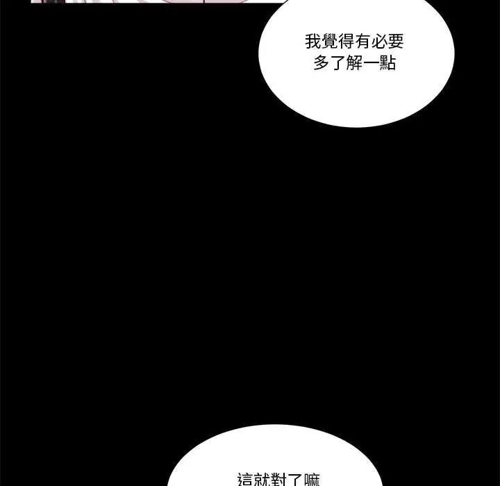 我的初体验 - 第14話 - page 69