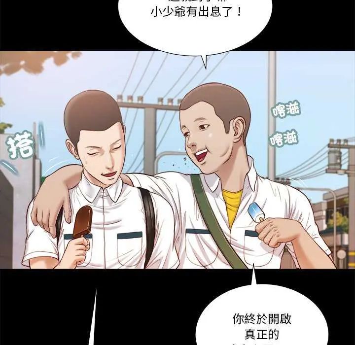 我的初体验 - 第14話 - page 70