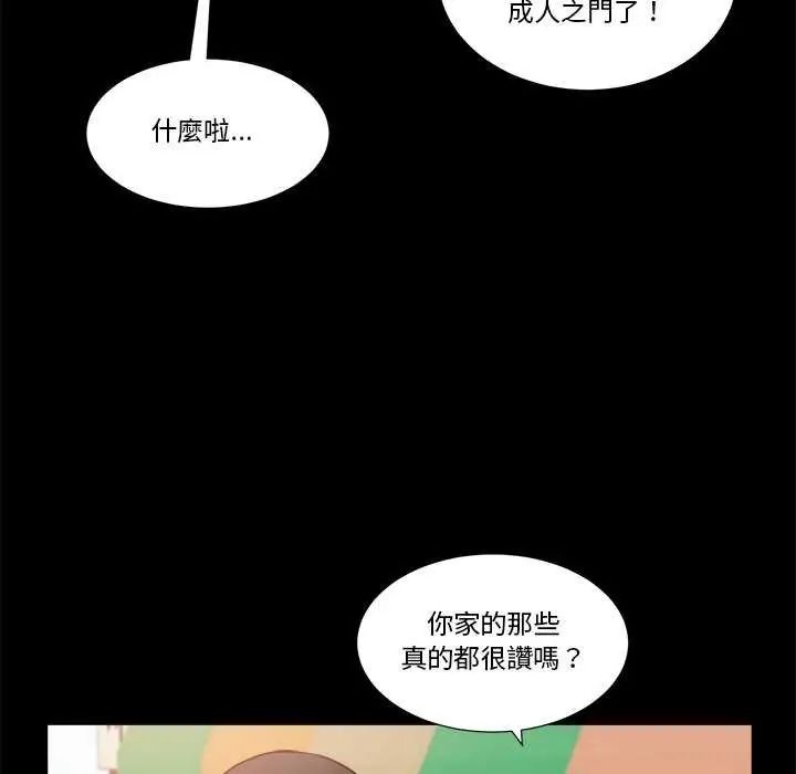 我的初体验 - 第14話 - page 71