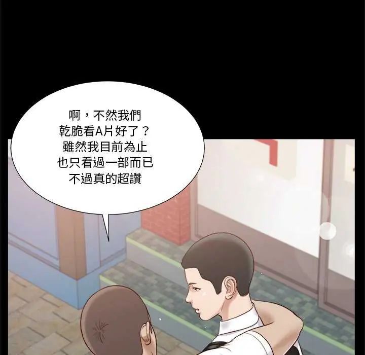 我的初体验 - 第14話 - page 73