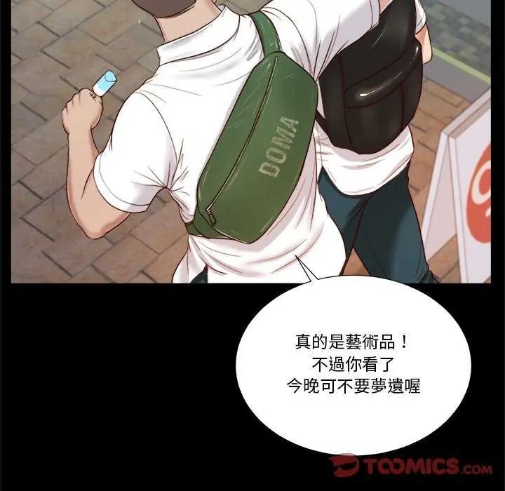 我的初体验 - 第14話 - page 74